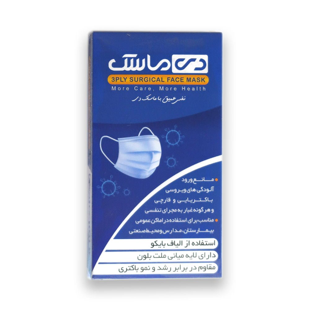 ماسک بزرگسال دی ۱۰ عددی